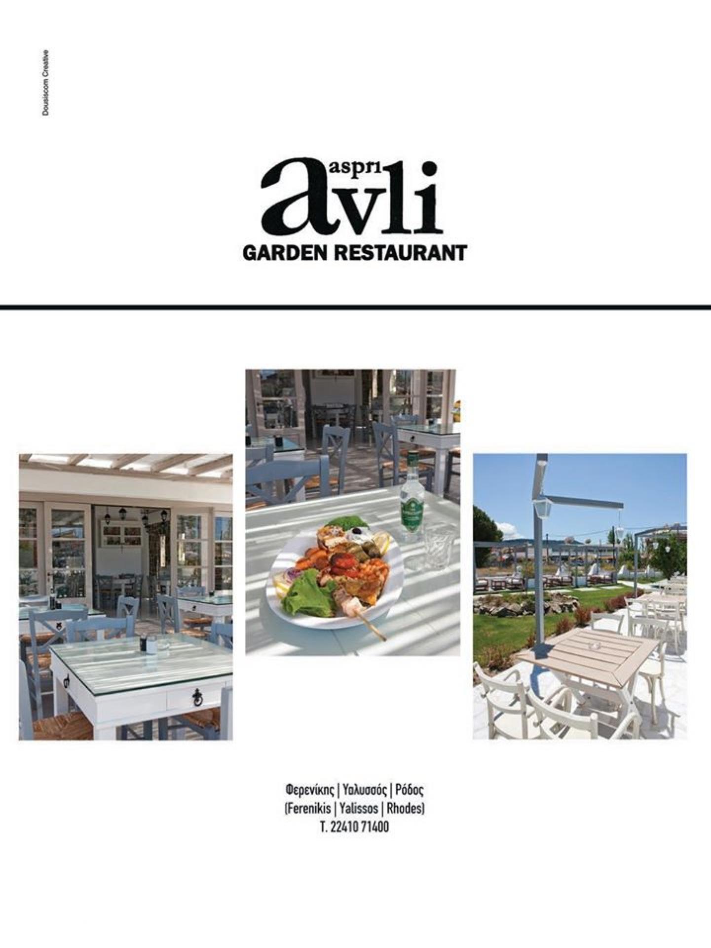 Aspri Avli Garden Restaurant